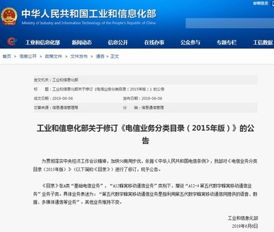 工信部修訂《電信業(yè)務(wù)分類目錄》 增設(shè)5G業(yè)務(wù)子類，推動(dòng)基礎(chǔ)電信業(yè)務(wù)新發(fā)展